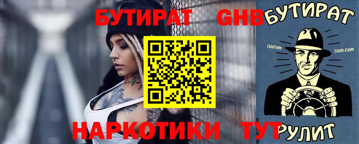 БУТИРАТ BDO Бузулук