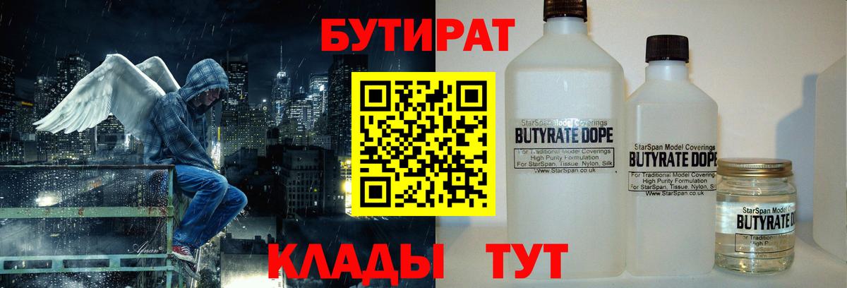БУТИРАТ  Бузулук  БУТИРАТ BDO 