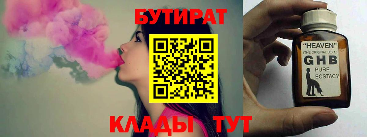 БУТИРАТ GHB Бузулук