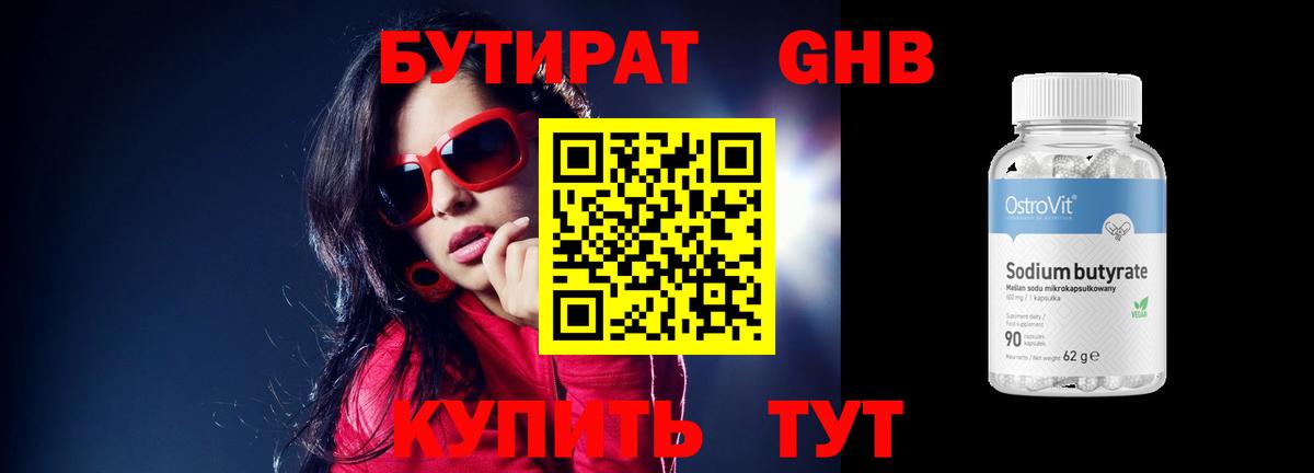 Бузулук  Бутират буратино  Вход с VPN 