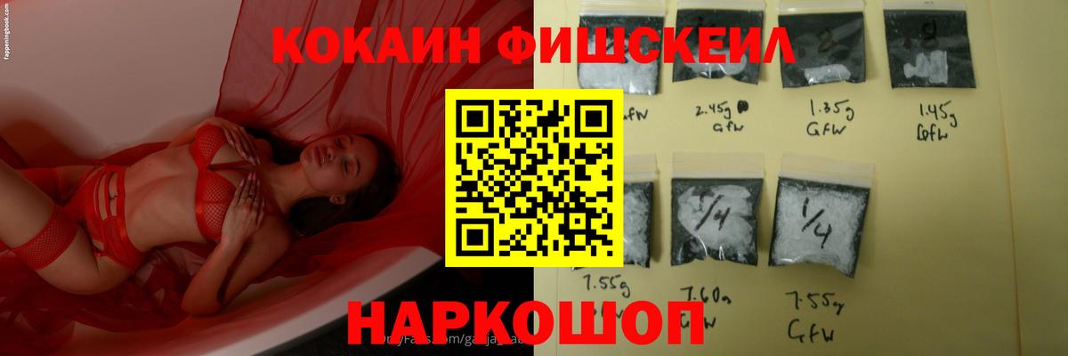 Cocaine  Бузулук  КОКАИН FishScale 