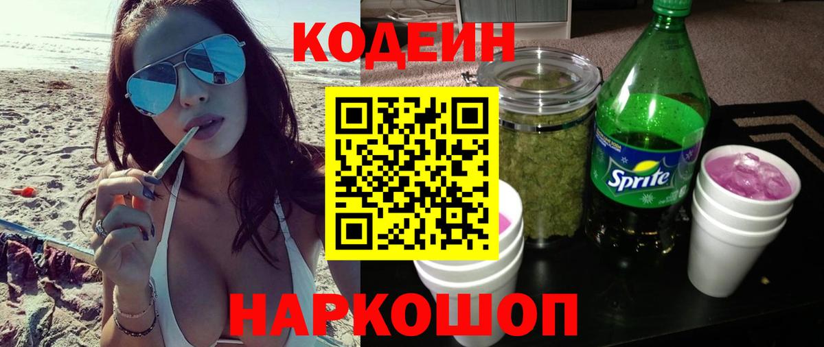 Бузулук  Codein напиток Lean (лин)  Вход с VPN  Codein напиток Lean (лин) 
