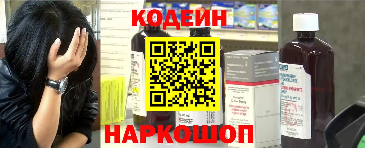 Codein Purple Drank Бузулук