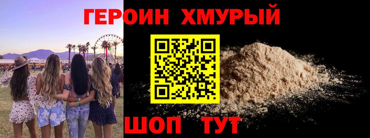 ГЕРОИН гречка  Вход с VPN  Бузулук 
